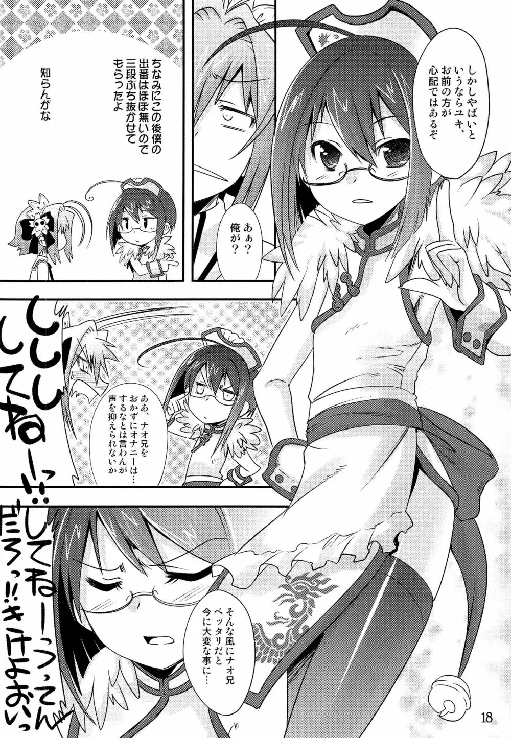 TRAP HAREM - page17