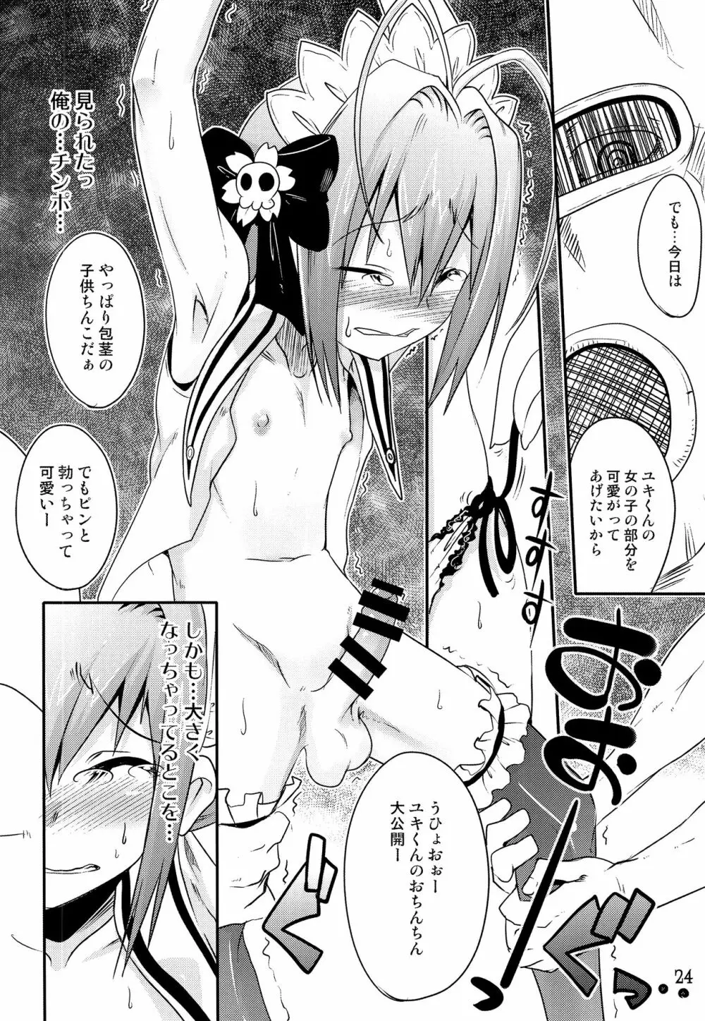 TRAP HAREM - page23