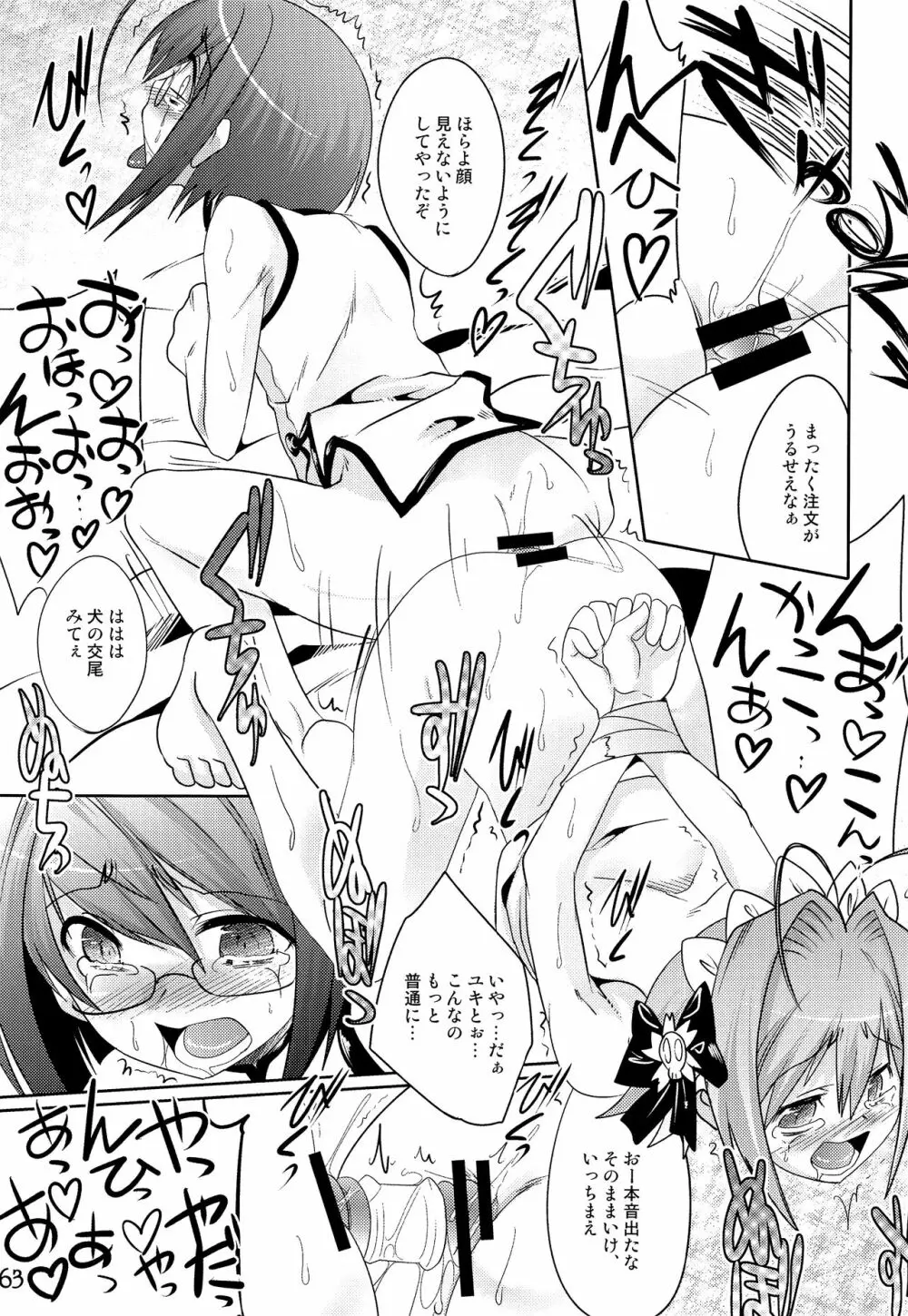 TRAP HAREM - page62