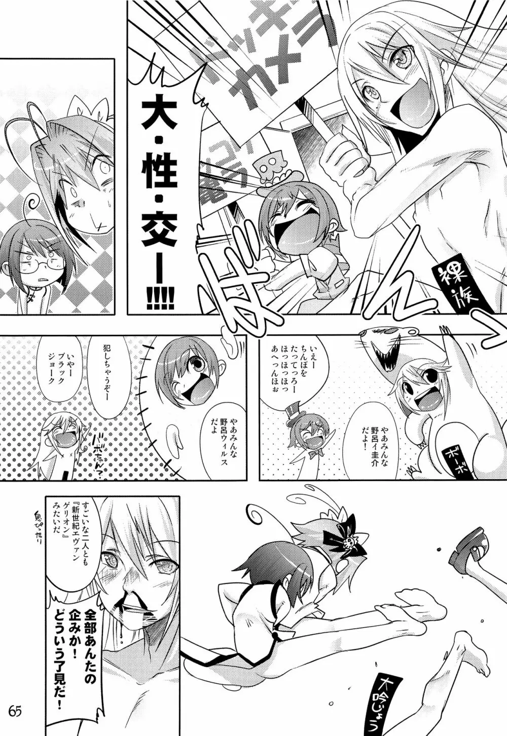 TRAP HAREM - page64