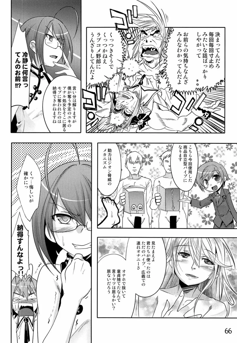 TRAP HAREM - page65