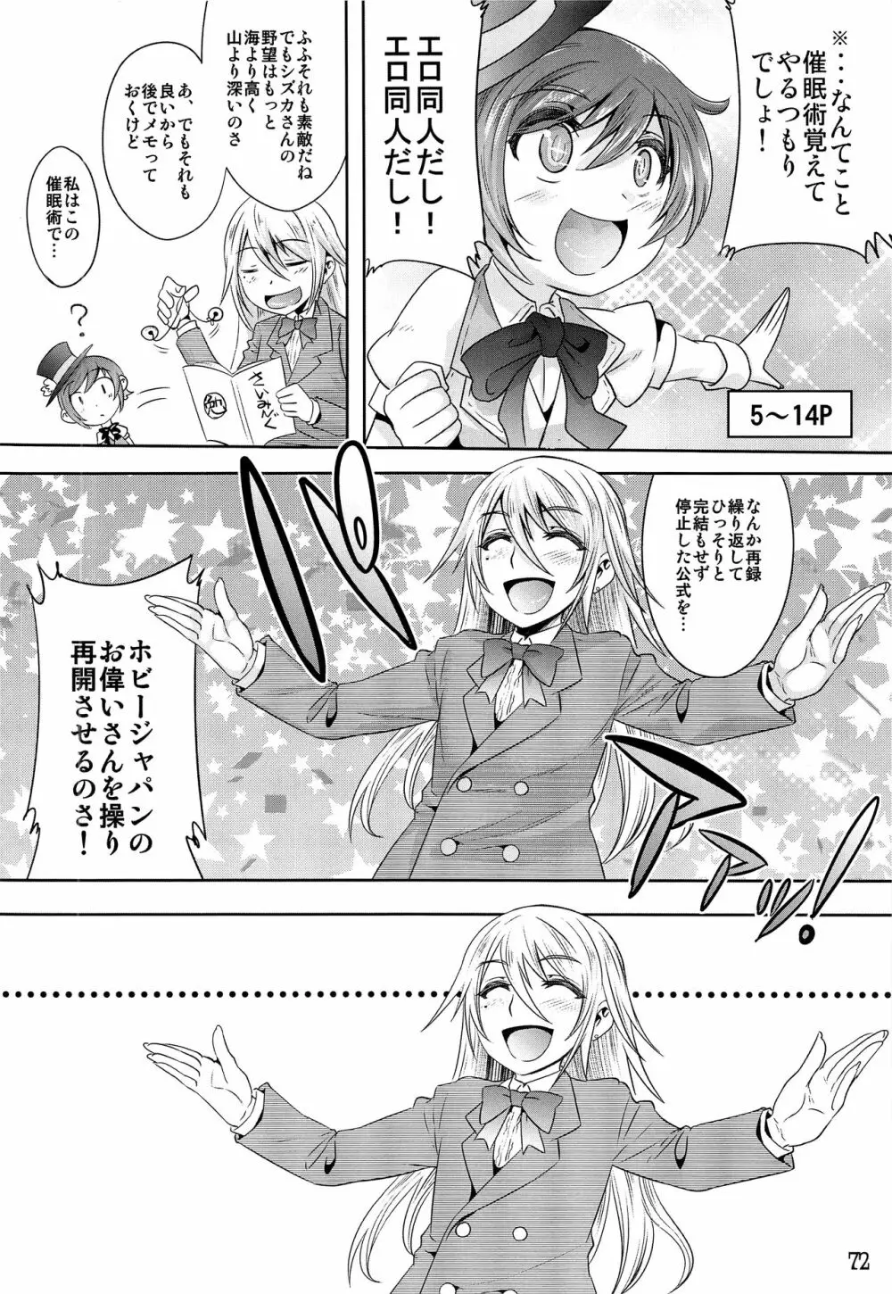 TRAP HAREM - page71