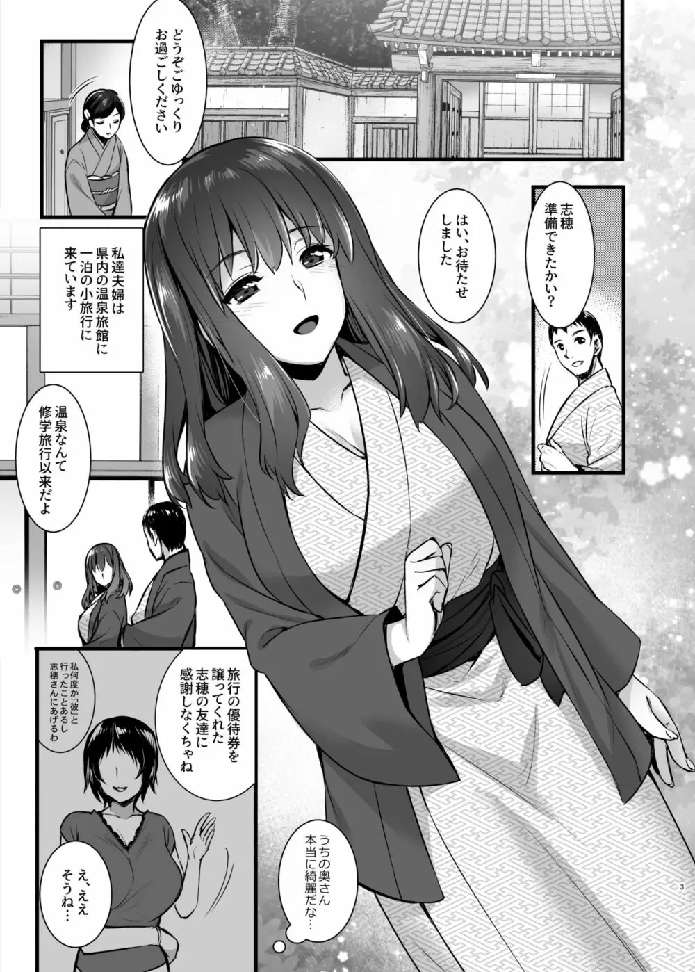 レンタル種付けおじさん2アフター～浮気堕ちした人妻が夫の隣でハメられる連続中出しセックス旅行～ - page2