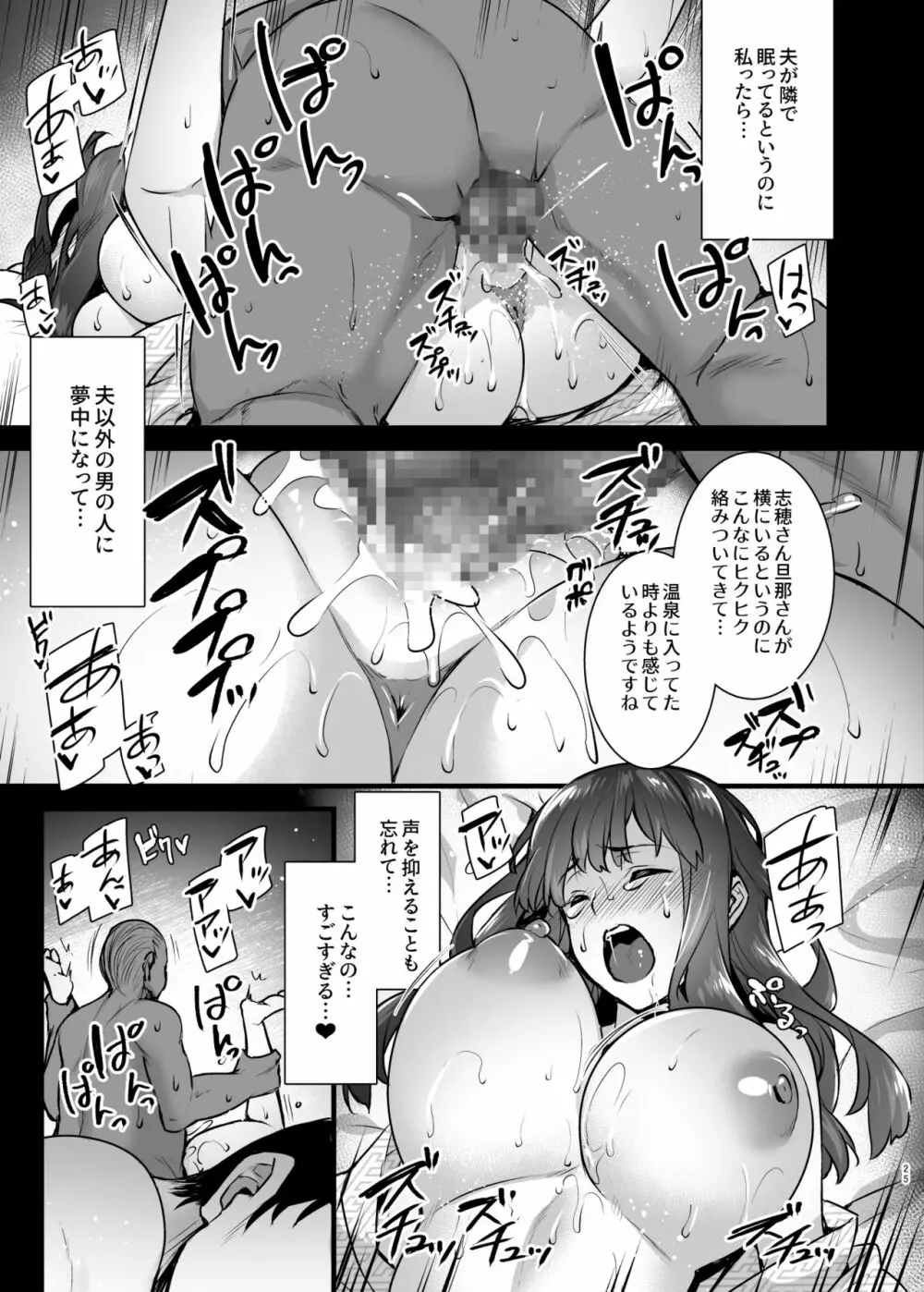 レンタル種付けおじさん2アフター～浮気堕ちした人妻が夫の隣でハメられる連続中出しセックス旅行～ - page24