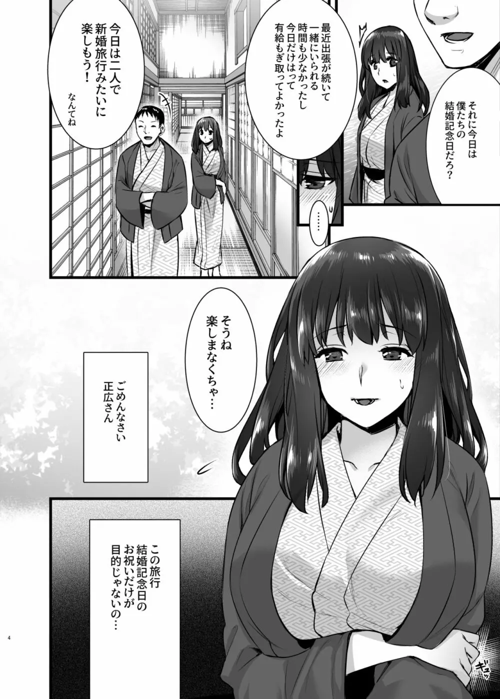 レンタル種付けおじさん2アフター～浮気堕ちした人妻が夫の隣でハメられる連続中出しセックス旅行～ - page3