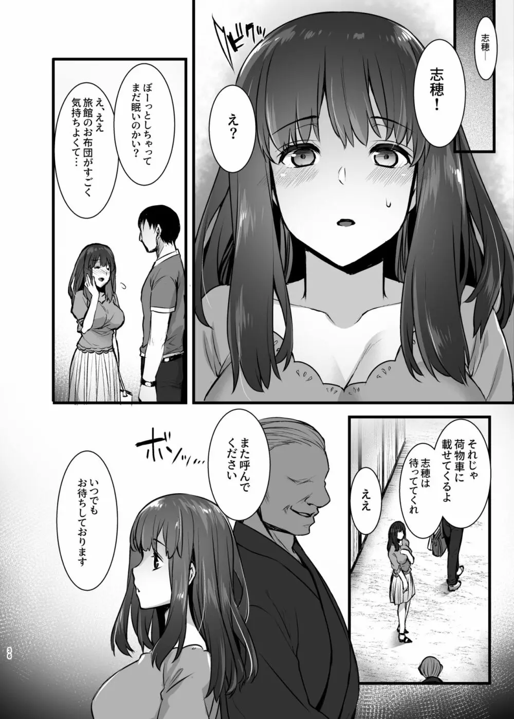 レンタル種付けおじさん2アフター～浮気堕ちした人妻が夫の隣でハメられる連続中出しセックス旅行～ - page35