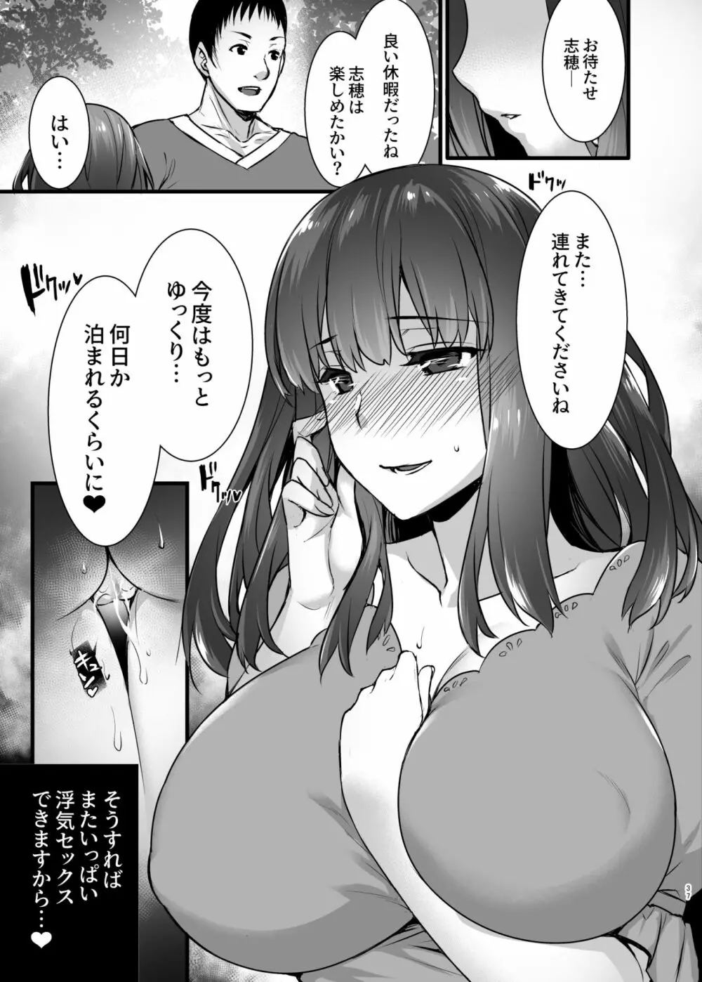 レンタル種付けおじさん2アフター～浮気堕ちした人妻が夫の隣でハメられる連続中出しセックス旅行～ - page36