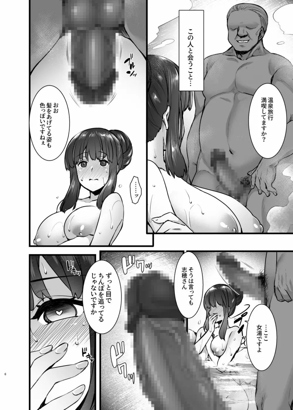 レンタル種付けおじさん2アフター～浮気堕ちした人妻が夫の隣でハメられる連続中出しセックス旅行～ - page5