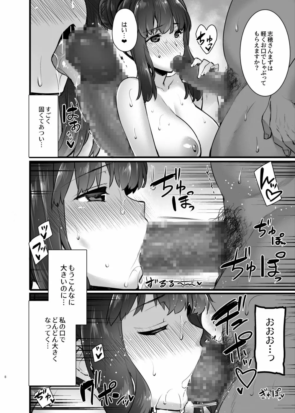 レンタル種付けおじさん2アフター～浮気堕ちした人妻が夫の隣でハメられる連続中出しセックス旅行～ - page7