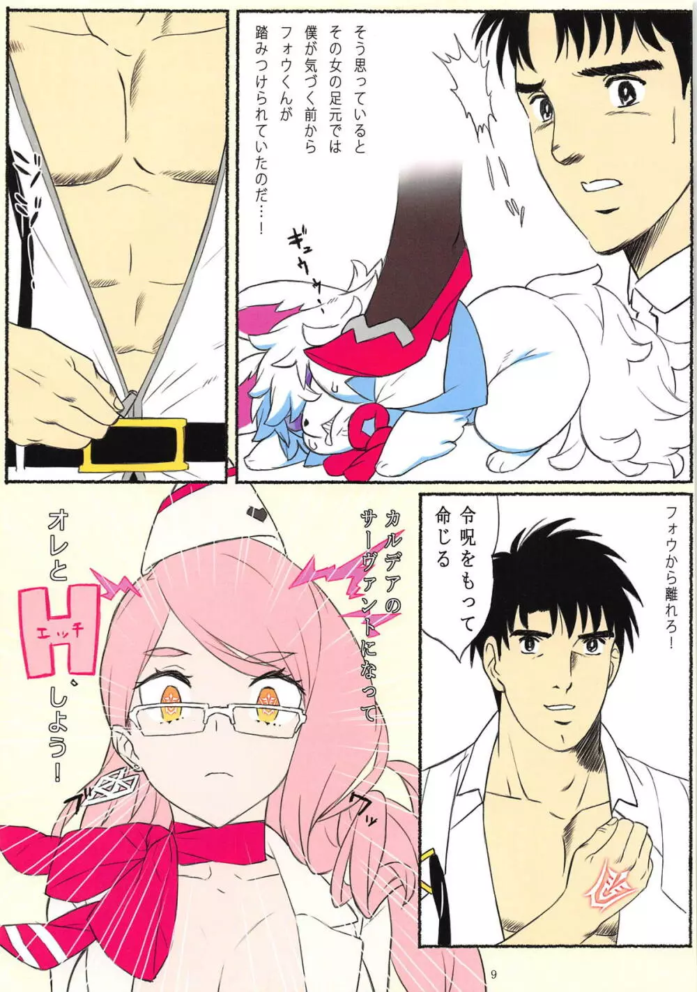 答えは聞いてない! - page10