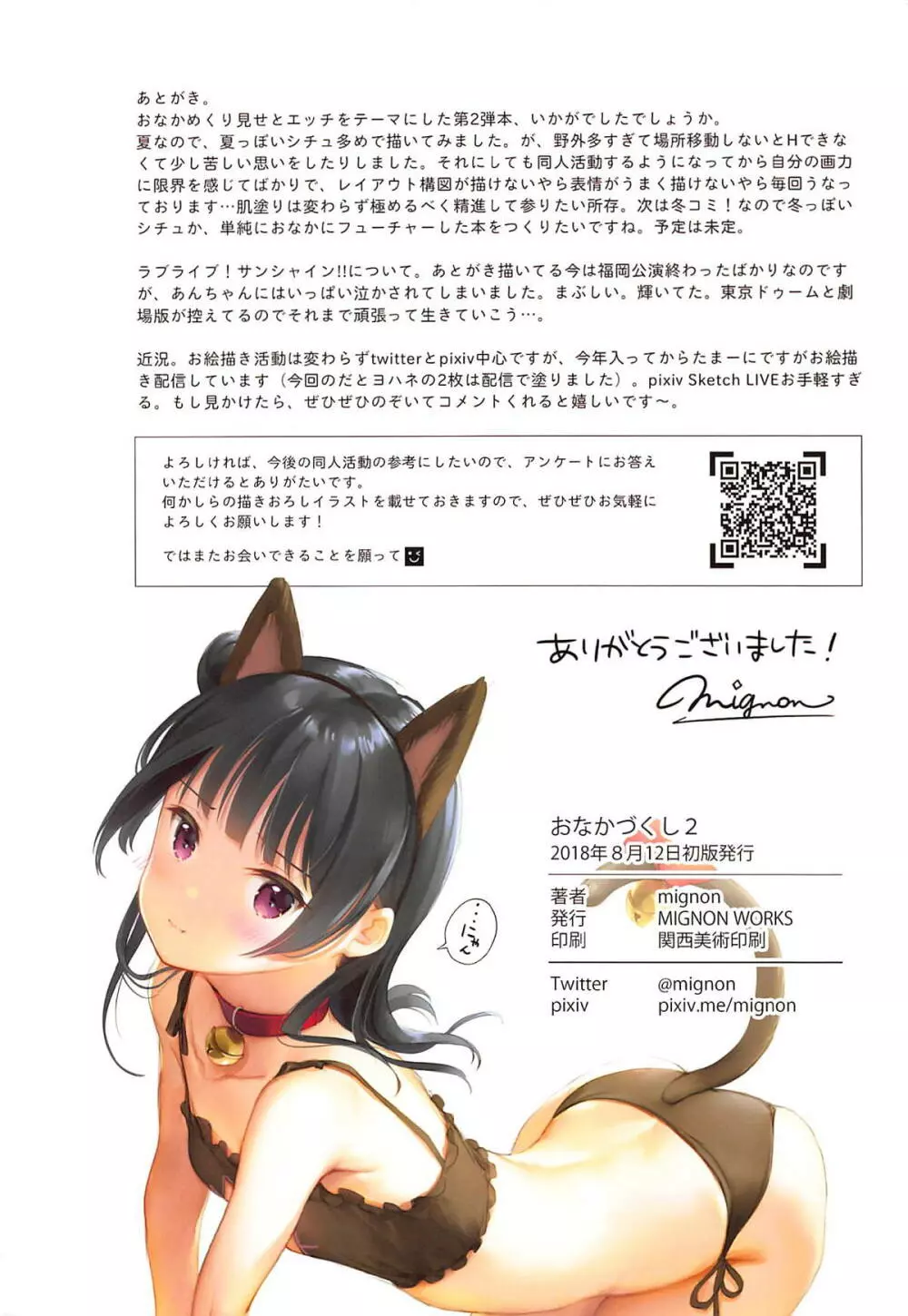おなかづくし2 - page17