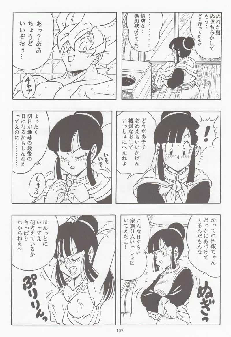 ドラゴンボールH 別冊 総集編 - page101