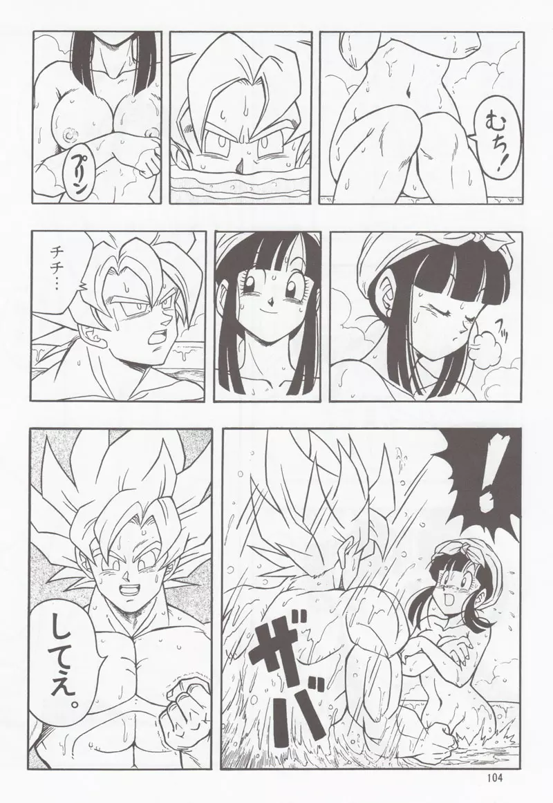 ドラゴンボールH 別冊 総集編 - page103