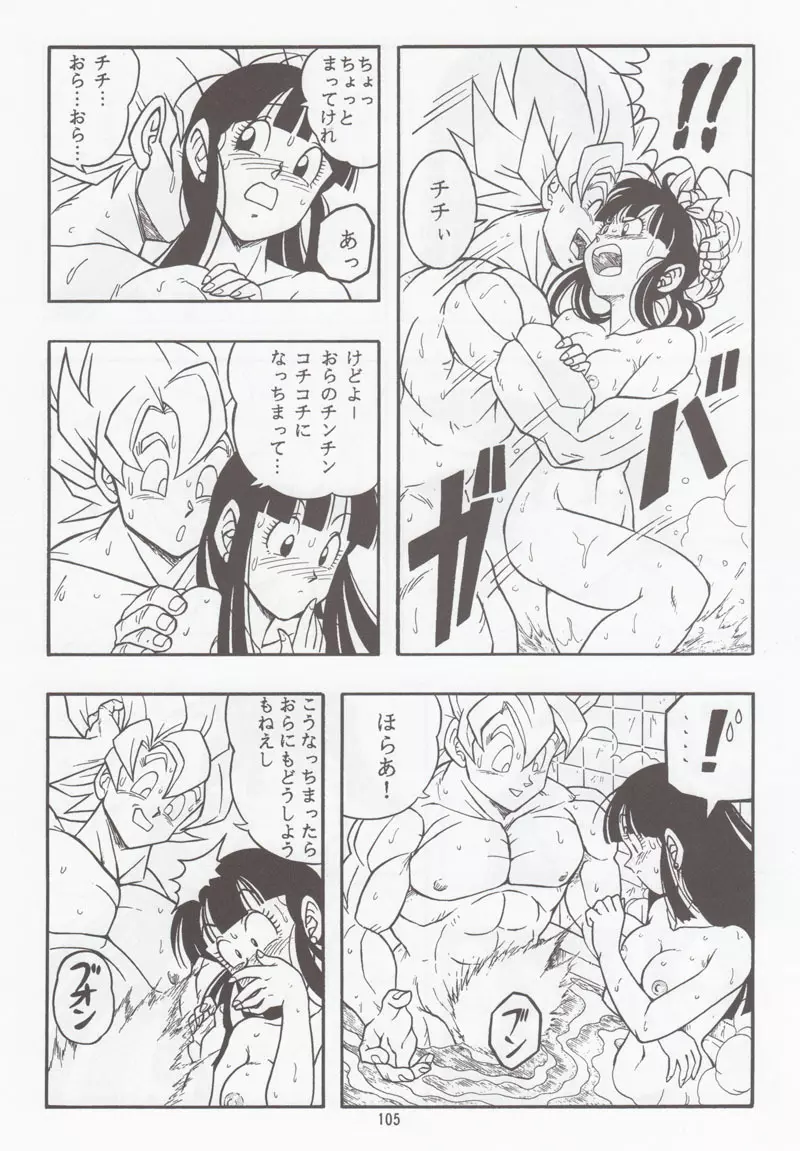 ドラゴンボールH 別冊 総集編 - page104