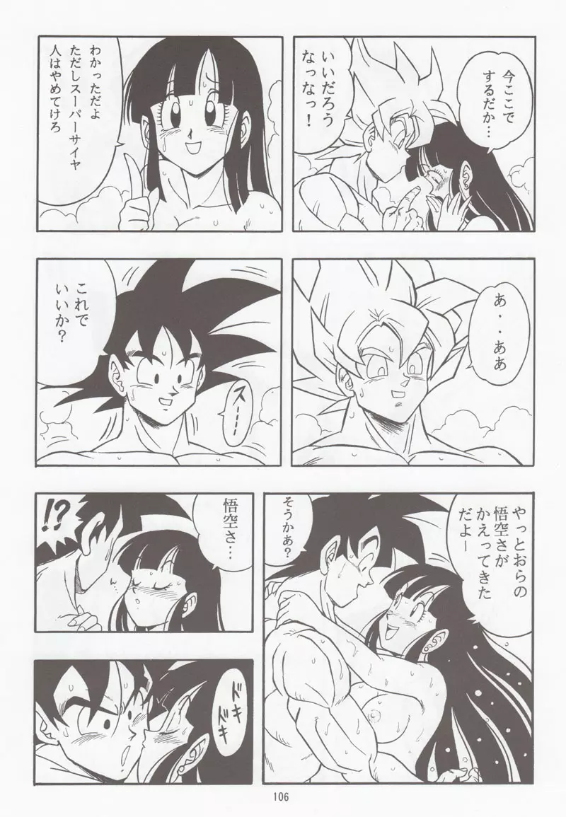ドラゴンボールH 別冊 総集編 - page105