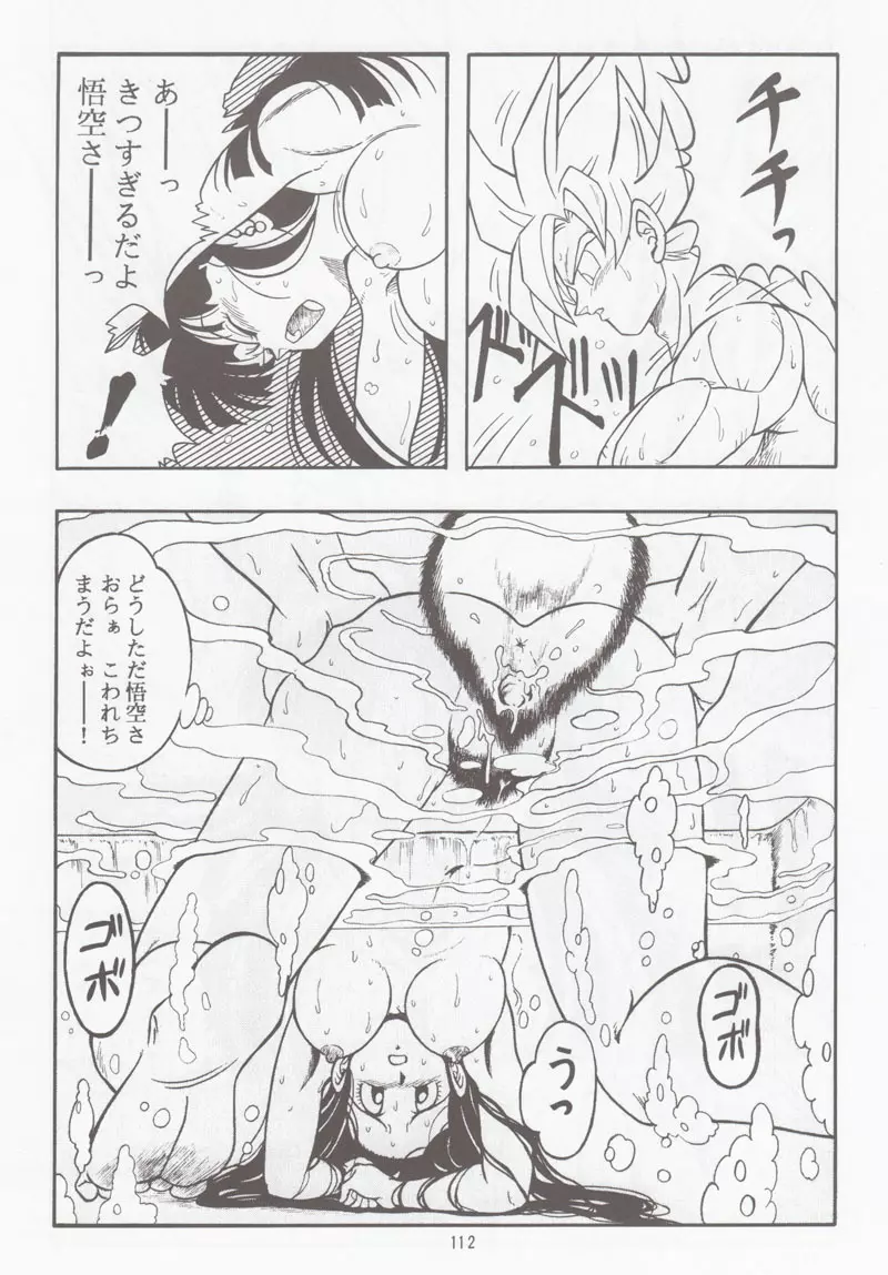 ドラゴンボールH 別冊 総集編 - page111