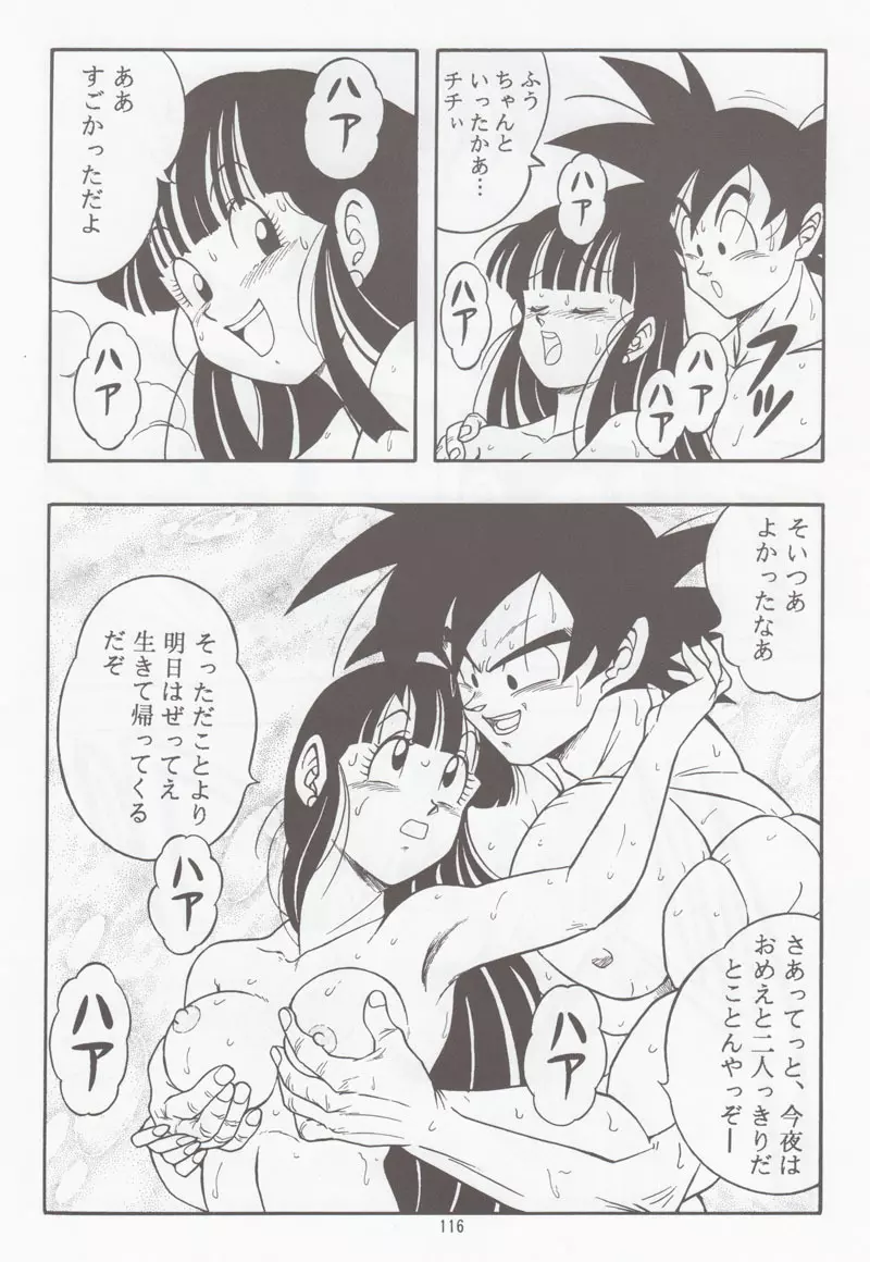 ドラゴンボールH 別冊 総集編 - page115