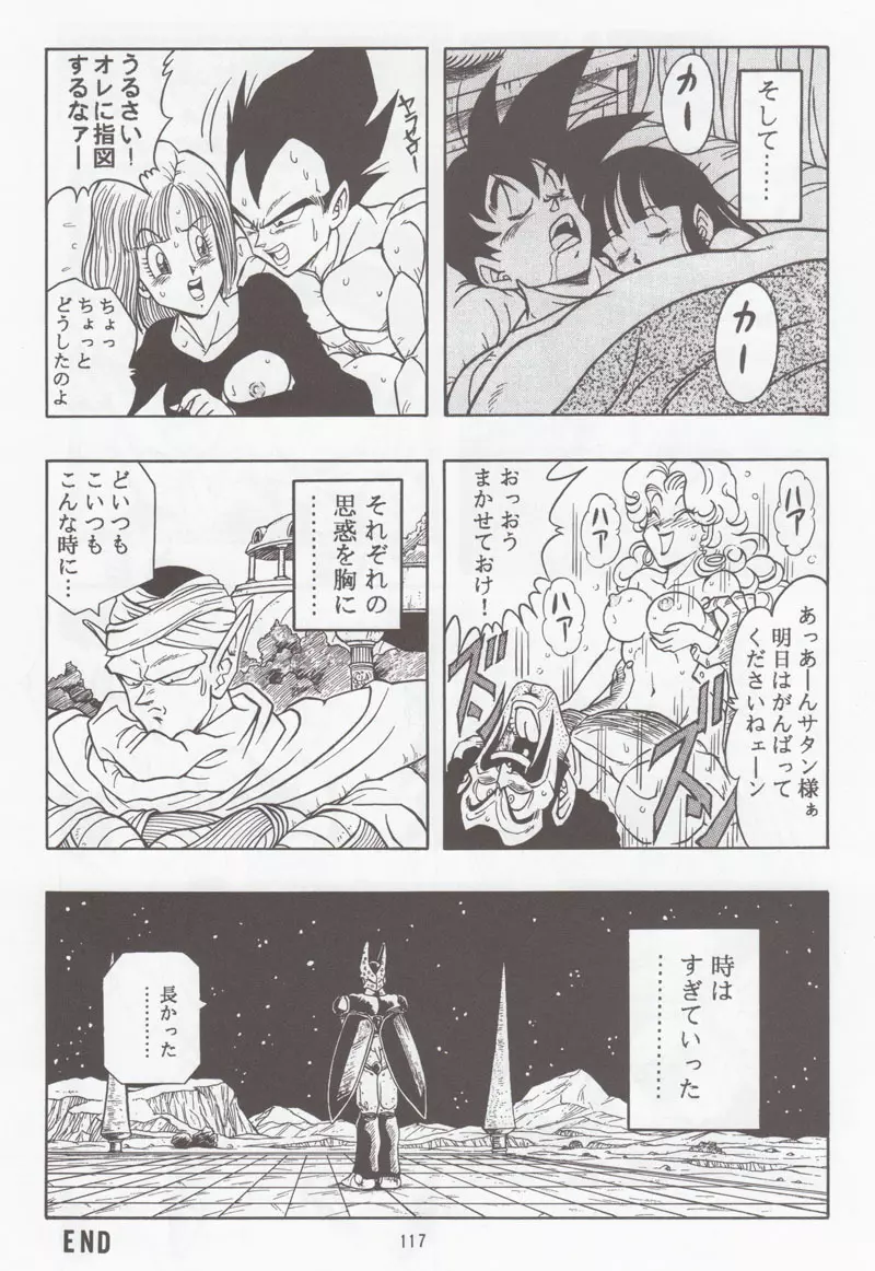 ドラゴンボールH 別冊 総集編 - page116