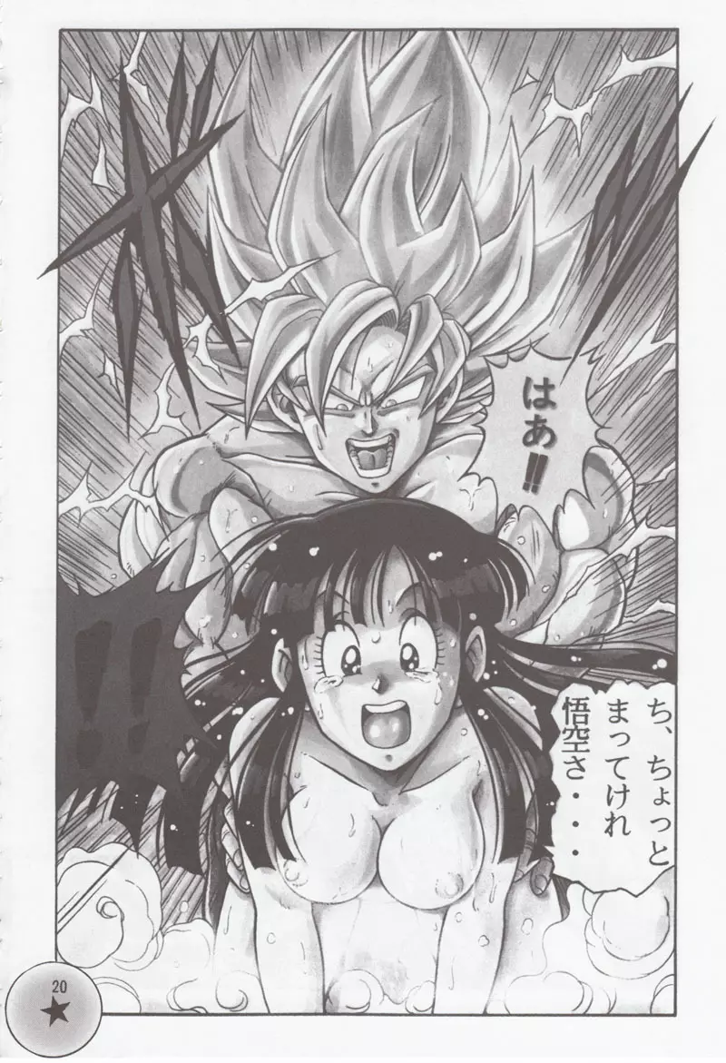 ドラゴンボールH 別冊 総集編 - page19
