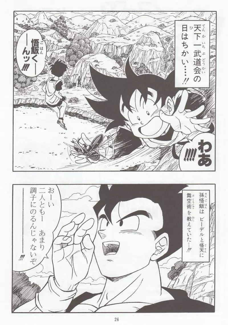 ドラゴンボールH 別冊 総集編 - page25