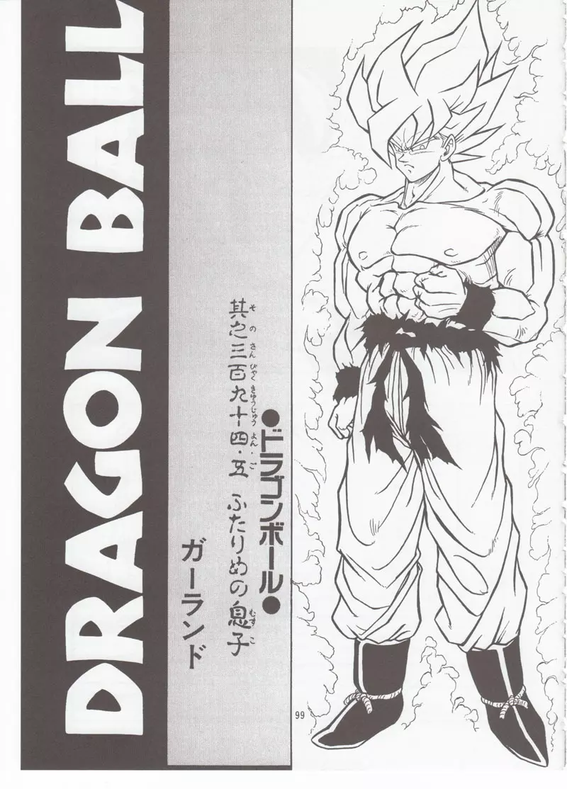 ドラゴンボールH 別冊 総集編 - page98