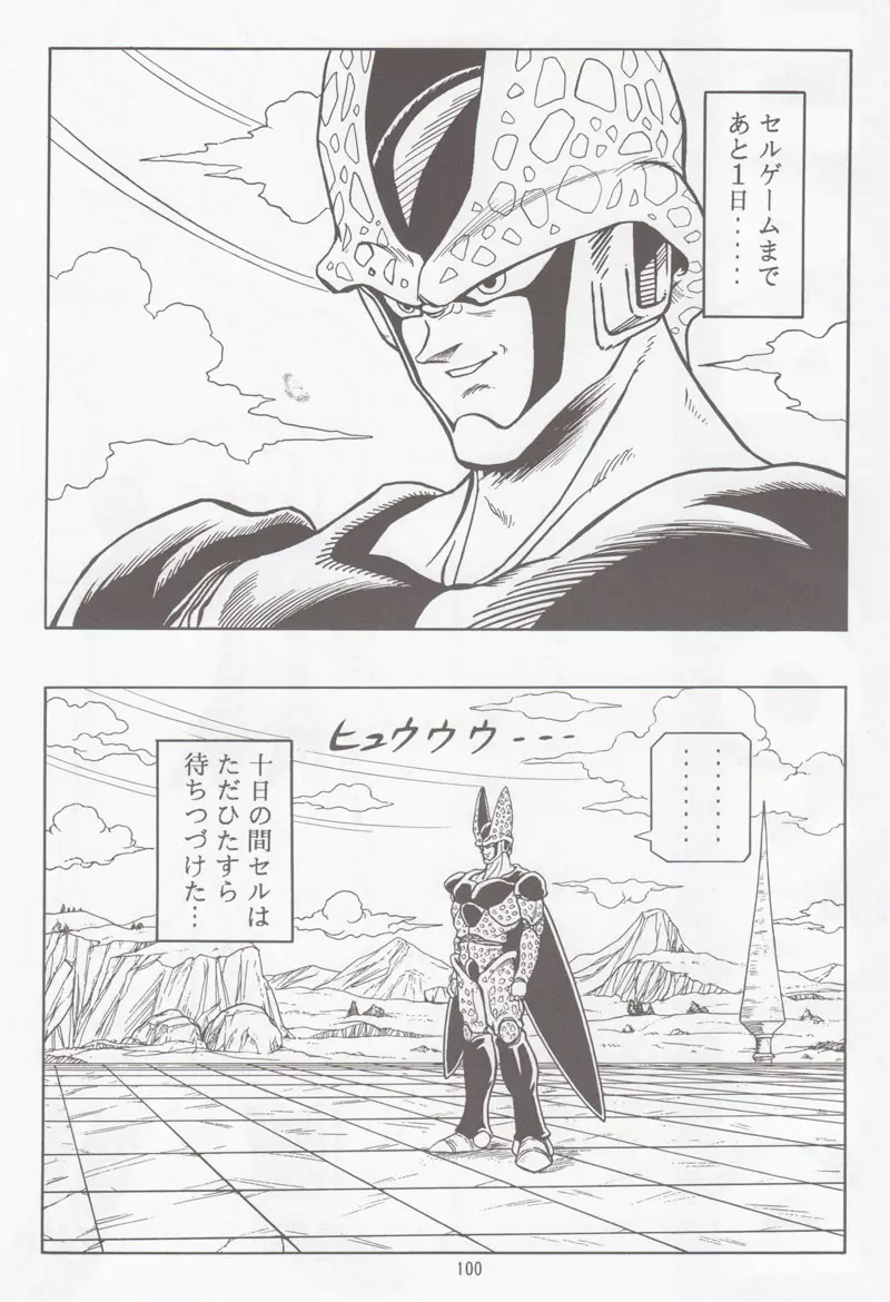 ドラゴンボールH 別冊 総集編 - page99