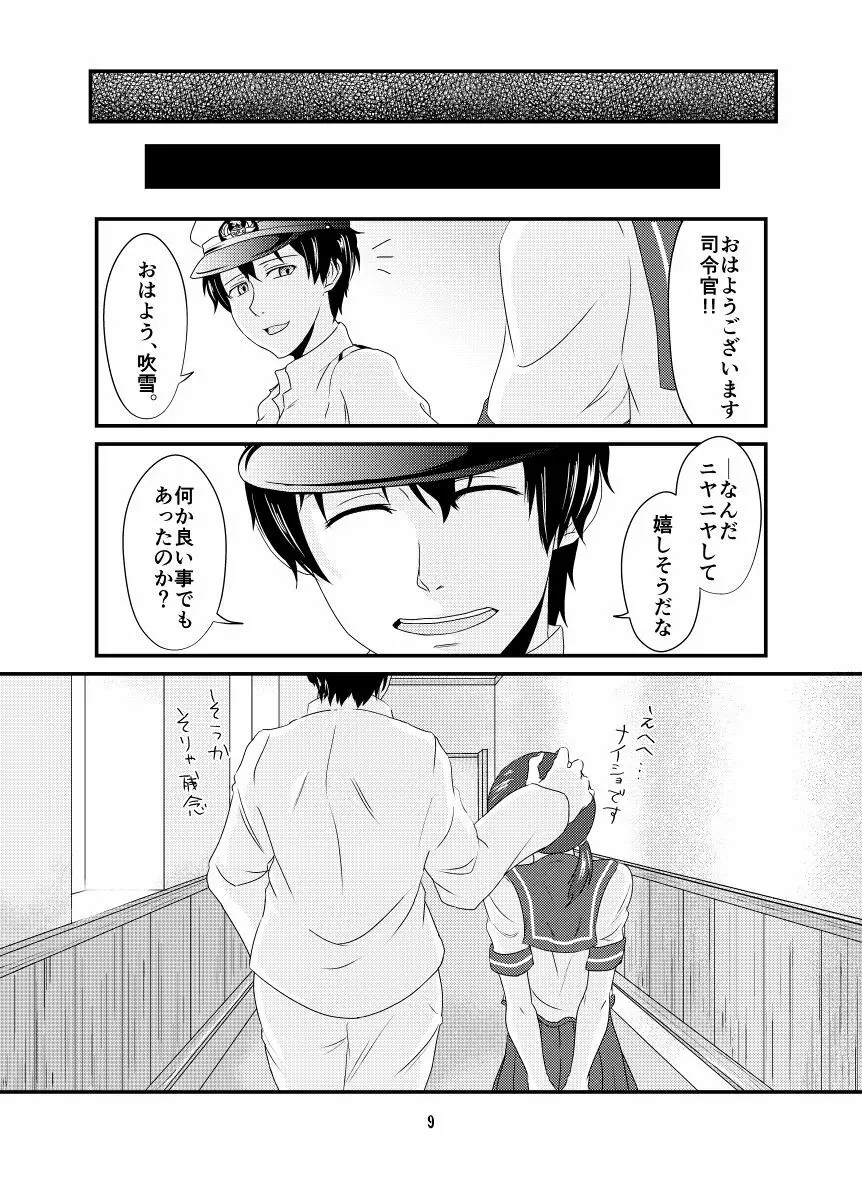 愛憎浪漫 弐 - page8