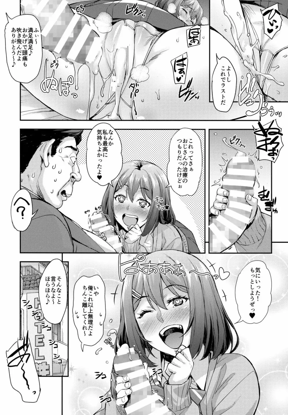 縛らなくてもよくない？ - page19