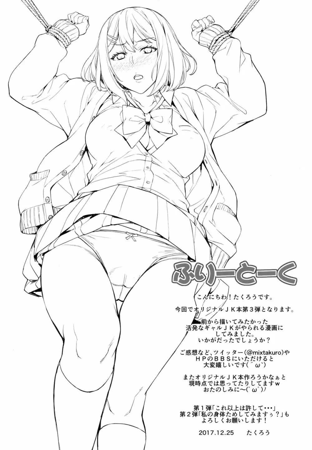 縛らなくてもよくない？ - page20