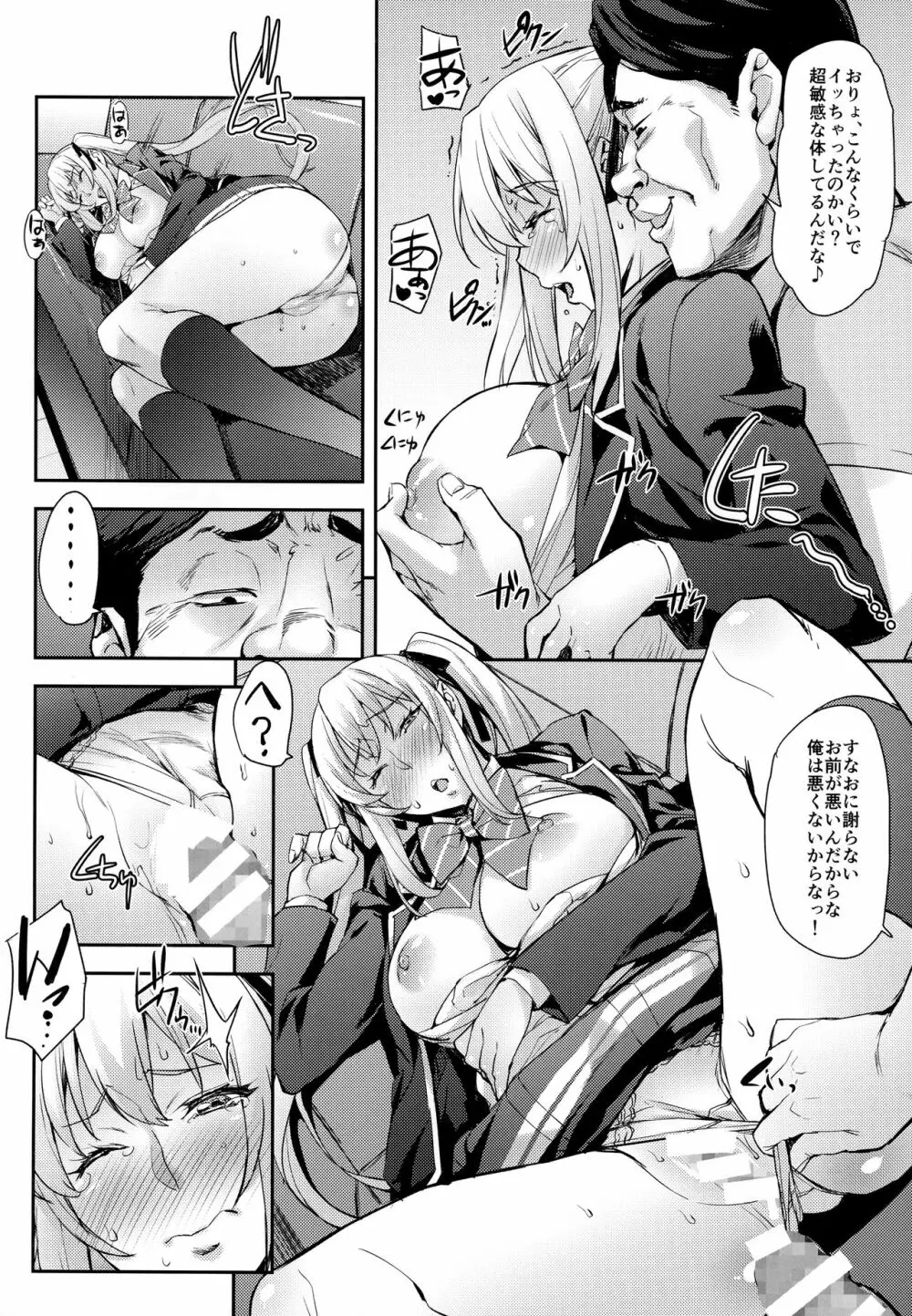 令嬢支配 ～川崎莉奈編～ - page11