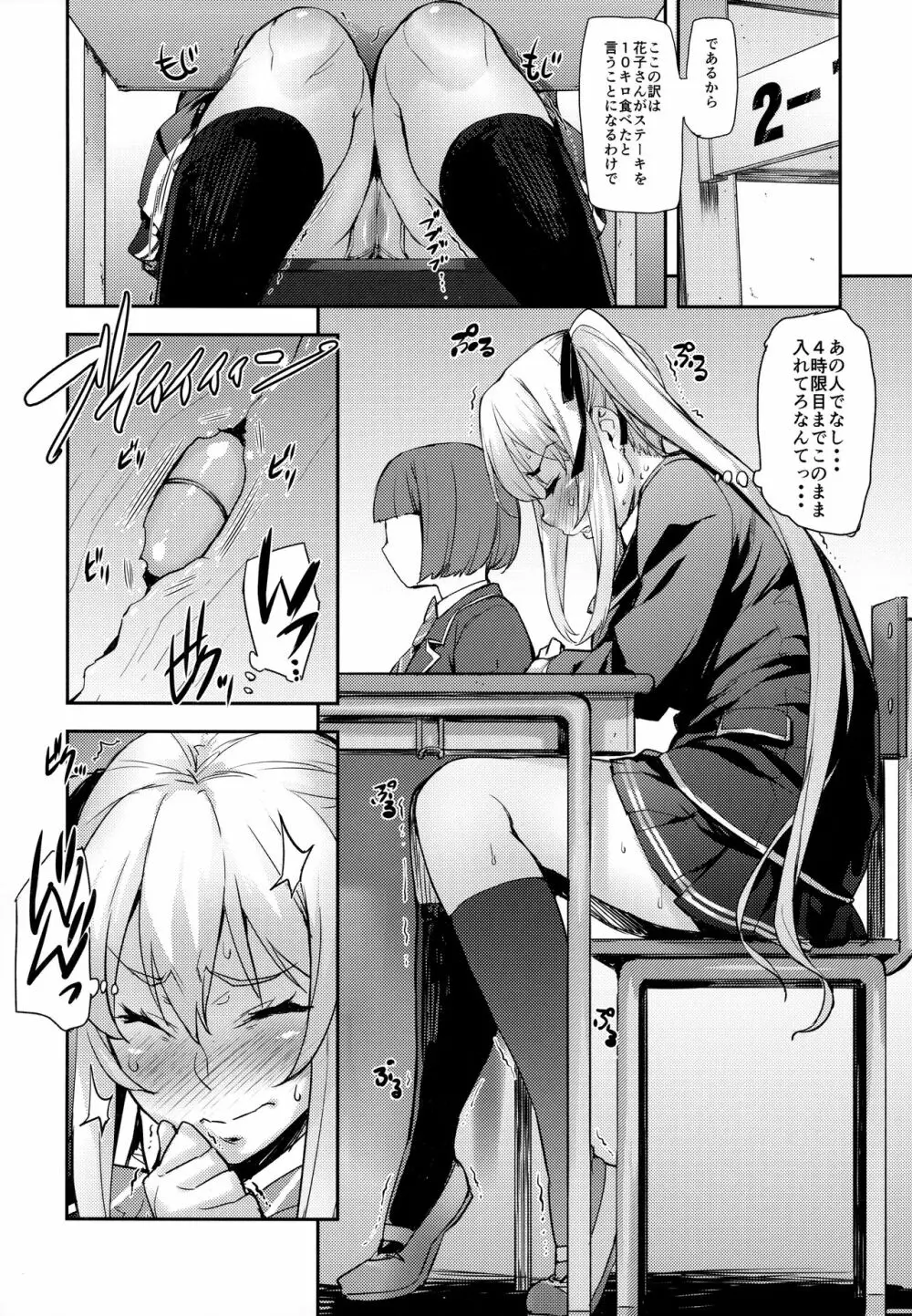 令嬢支配 ～川崎莉奈編～ - page15