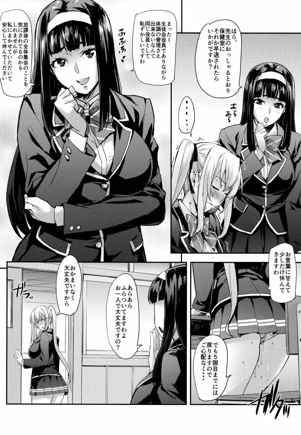 令嬢支配 ～川崎莉奈編～ - page17