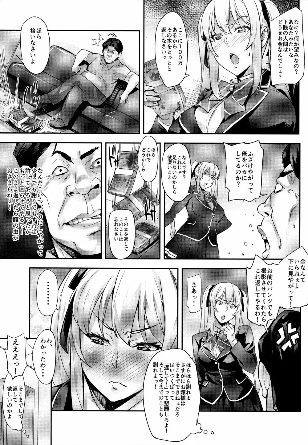 令嬢支配 ～川崎莉奈編～ - page6