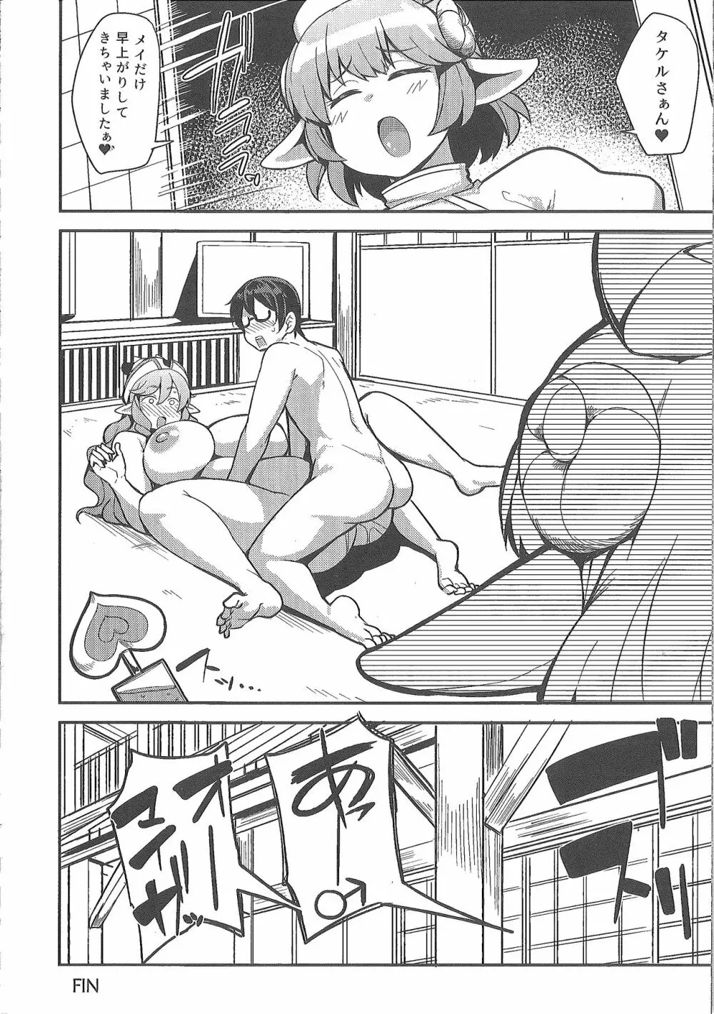 愛縁淫牛 - page19