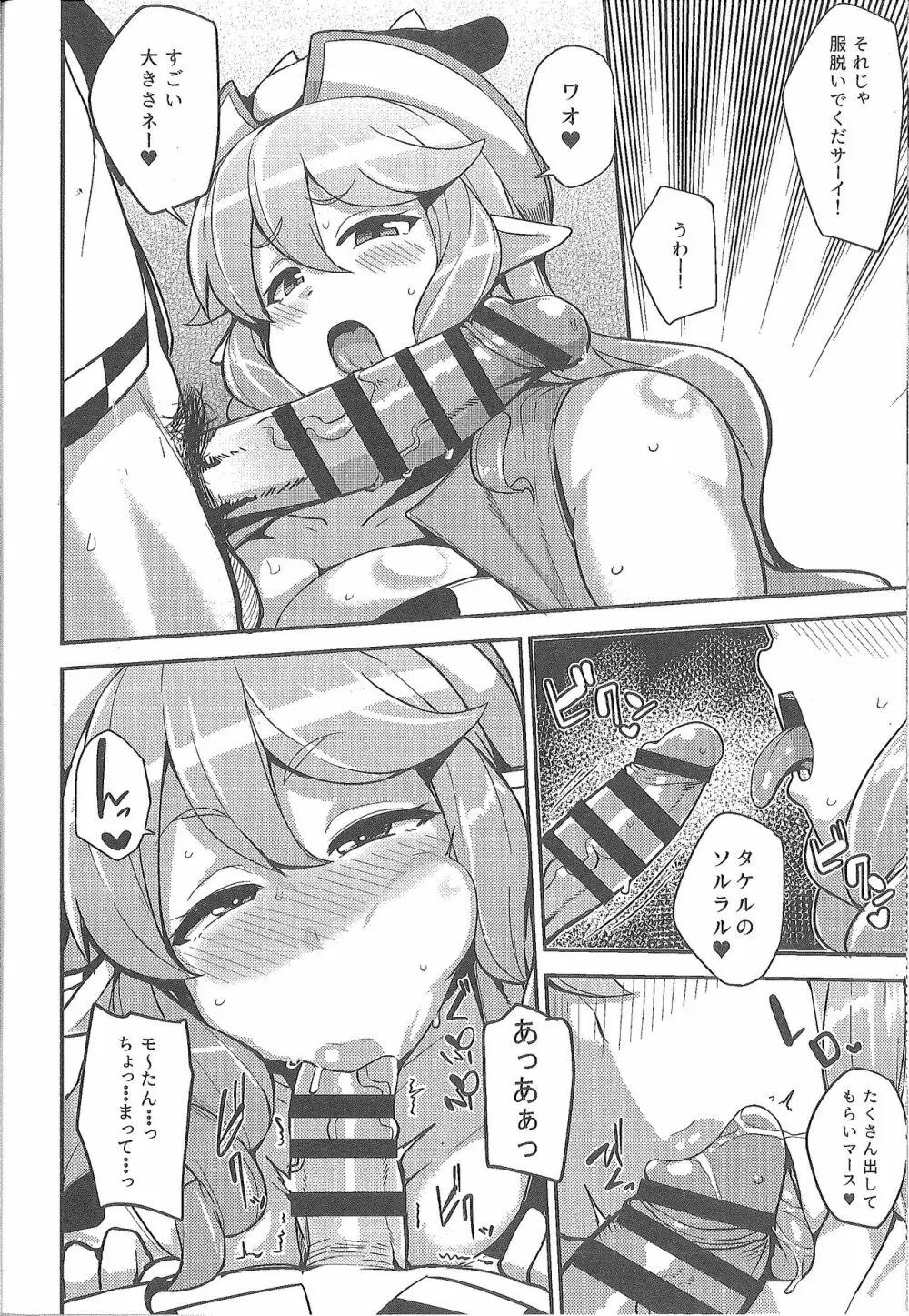 愛縁淫牛 - page5