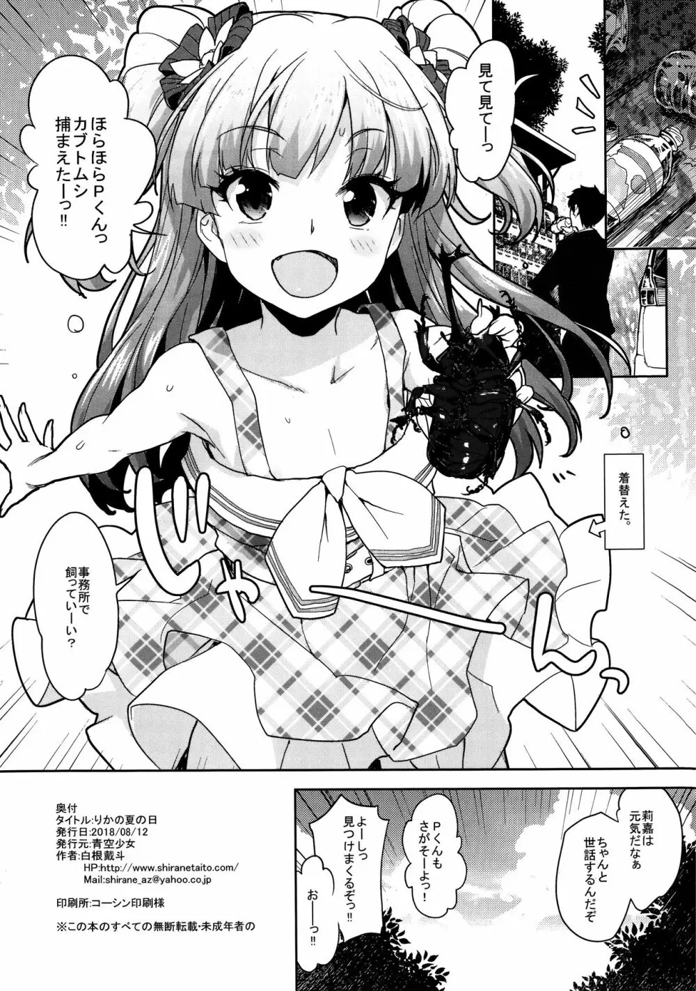 りかの夏の日 - page12