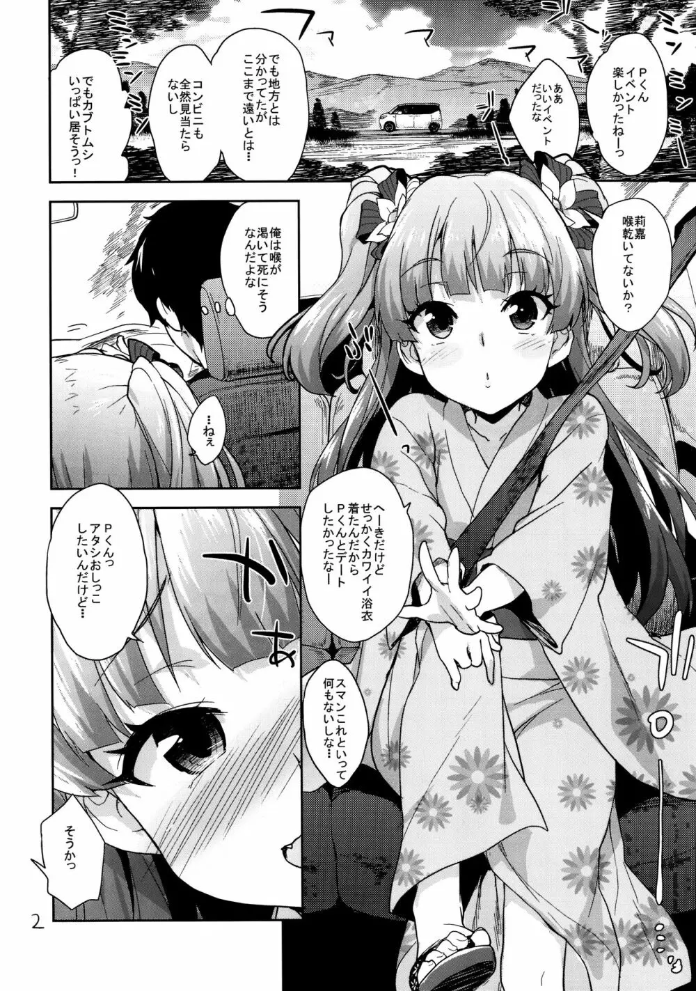 りかの夏の日 - page2
