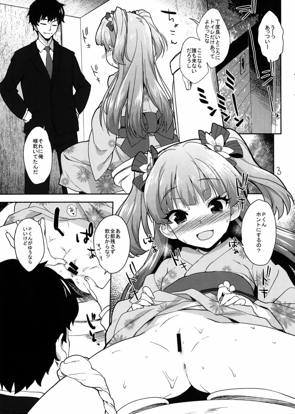 りかの夏の日 - page3