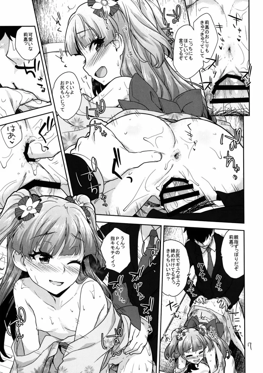 りかの夏の日 - page7
