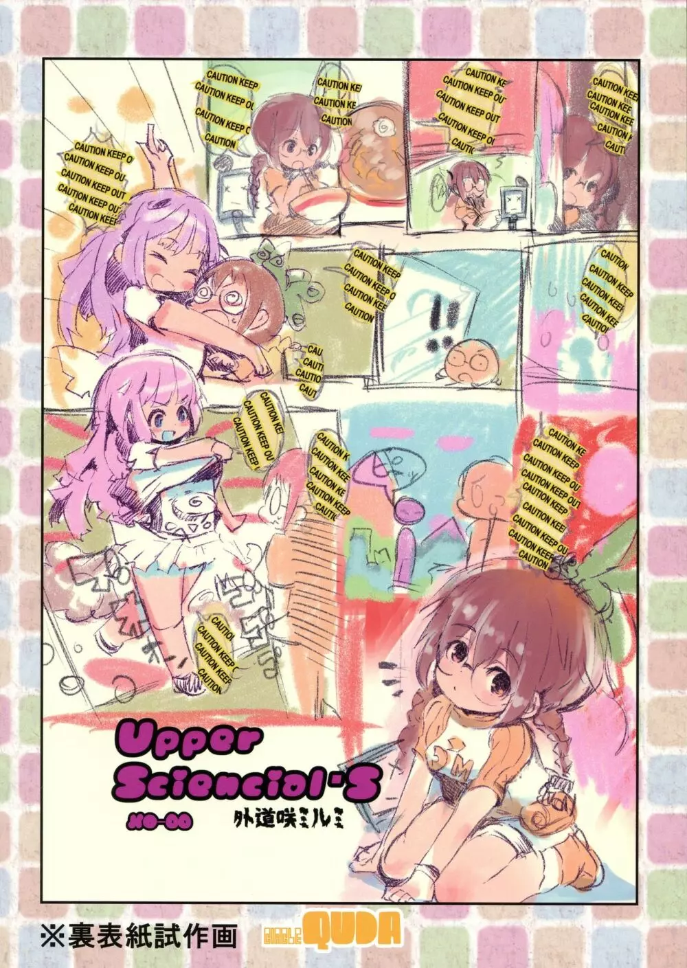 ヴァッヘン・メドヘン - page2