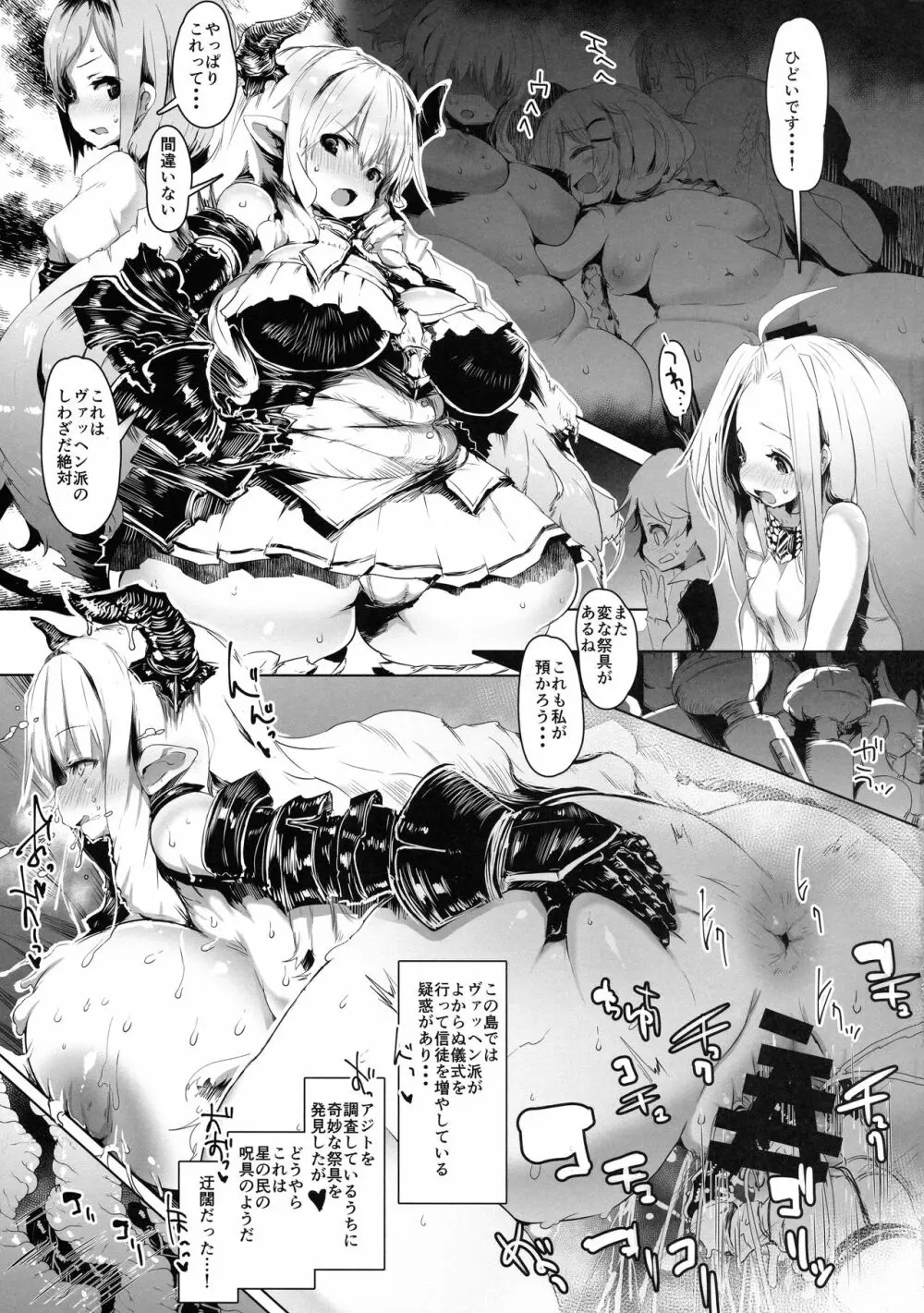 ヴァッヘン・メドヘン - page3
