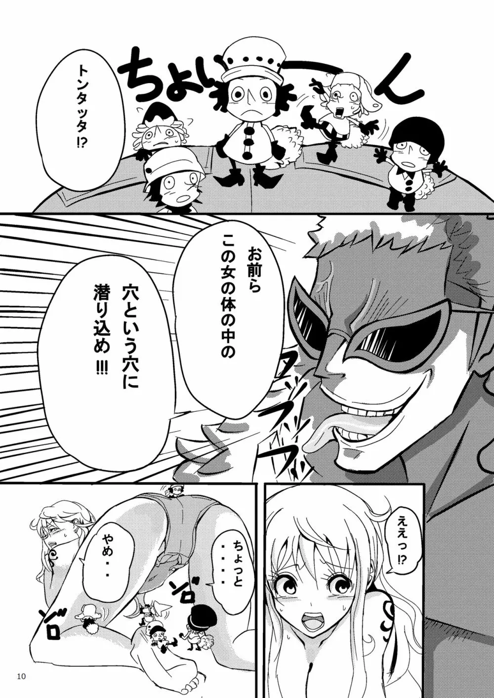 ジャンプているず15 ナミCRUSH 膣内圧殺トンタッタ - page10