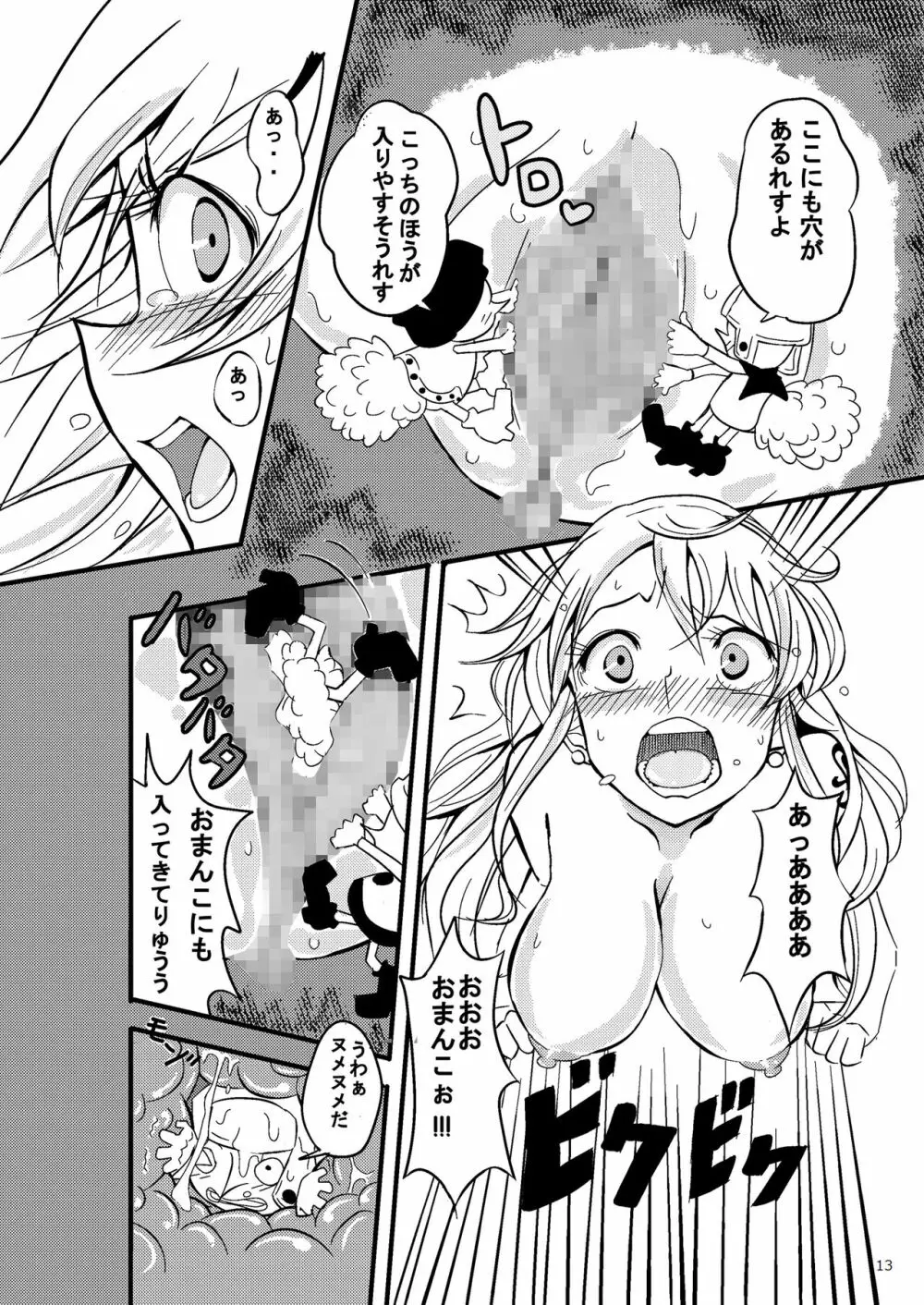 ジャンプているず15 ナミCRUSH 膣内圧殺トンタッタ - page13