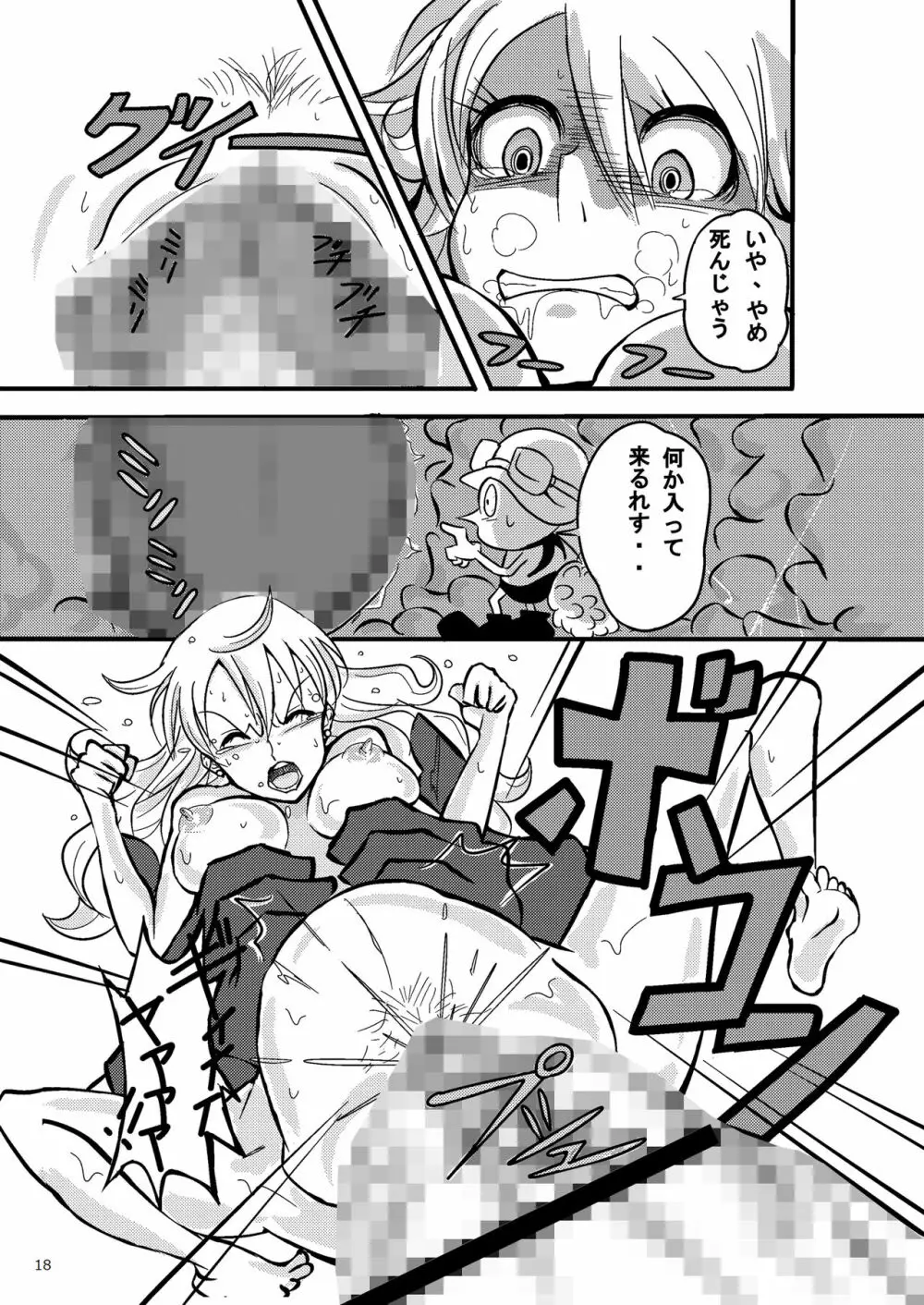 ジャンプているず15 ナミCRUSH 膣内圧殺トンタッタ - page18