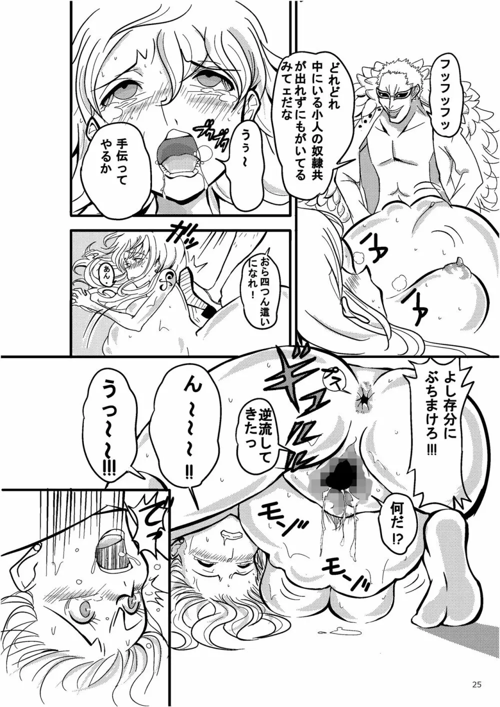 ジャンプているず15 ナミCRUSH 膣内圧殺トンタッタ - page25