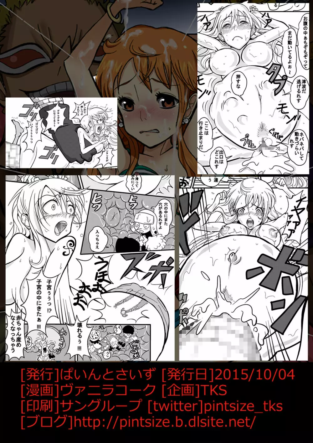 ジャンプているず15 ナミCRUSH 膣内圧殺トンタッタ - page28