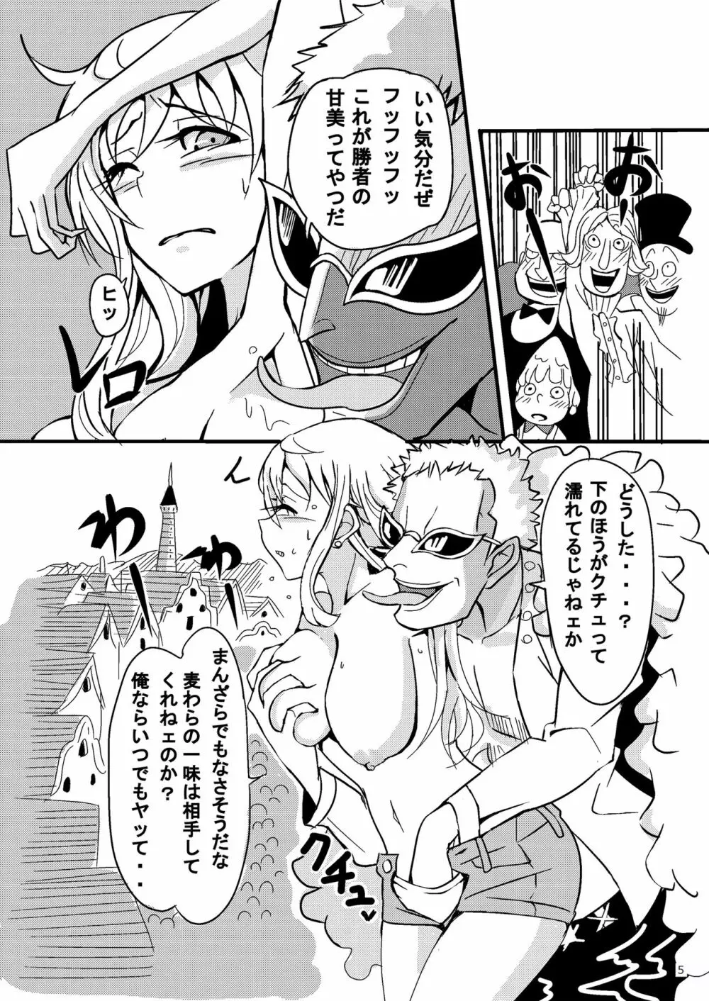 ジャンプているず15 ナミCRUSH 膣内圧殺トンタッタ - page5