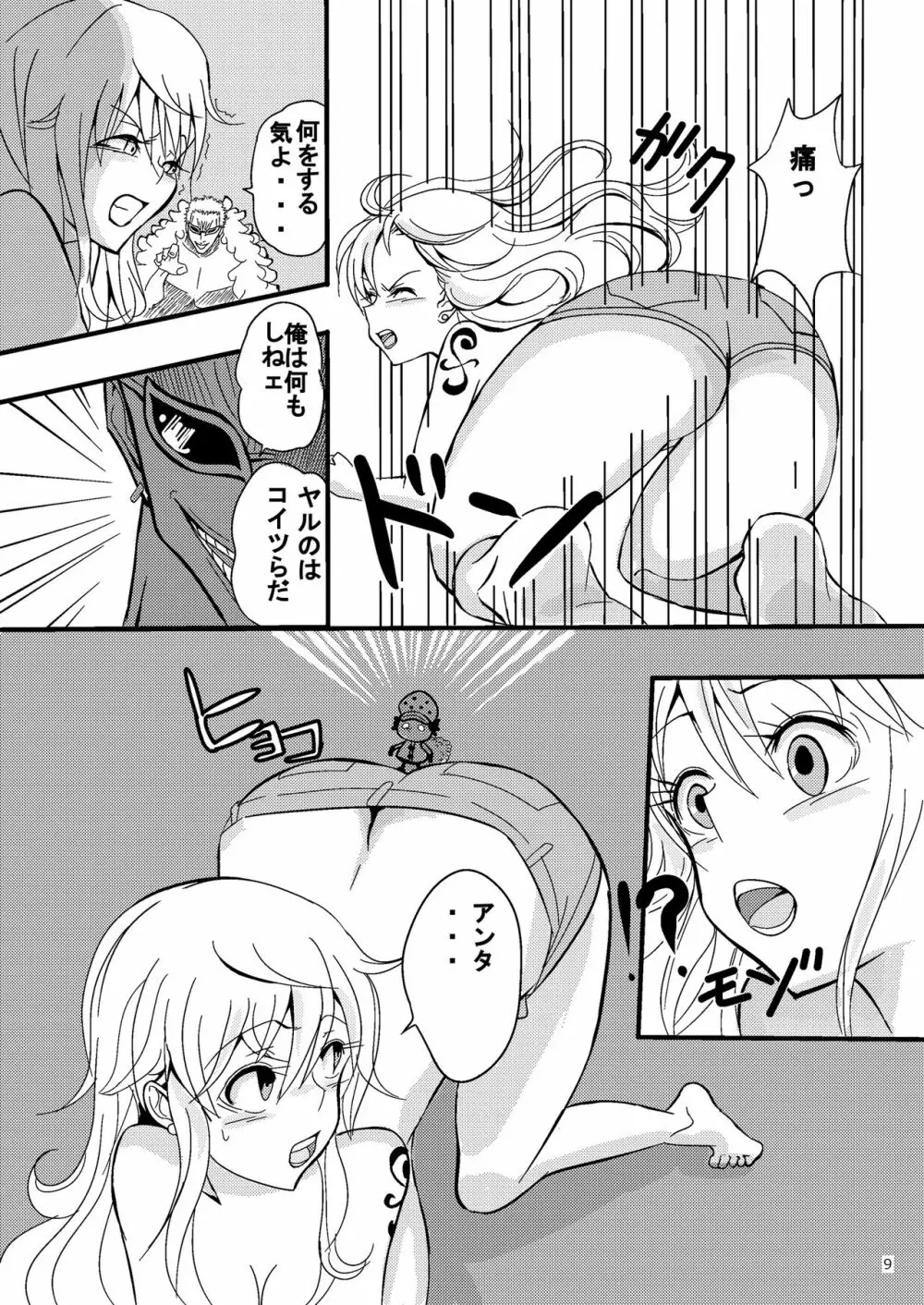 ジャンプているず15 ナミCRUSH 膣内圧殺トンタッタ - page9