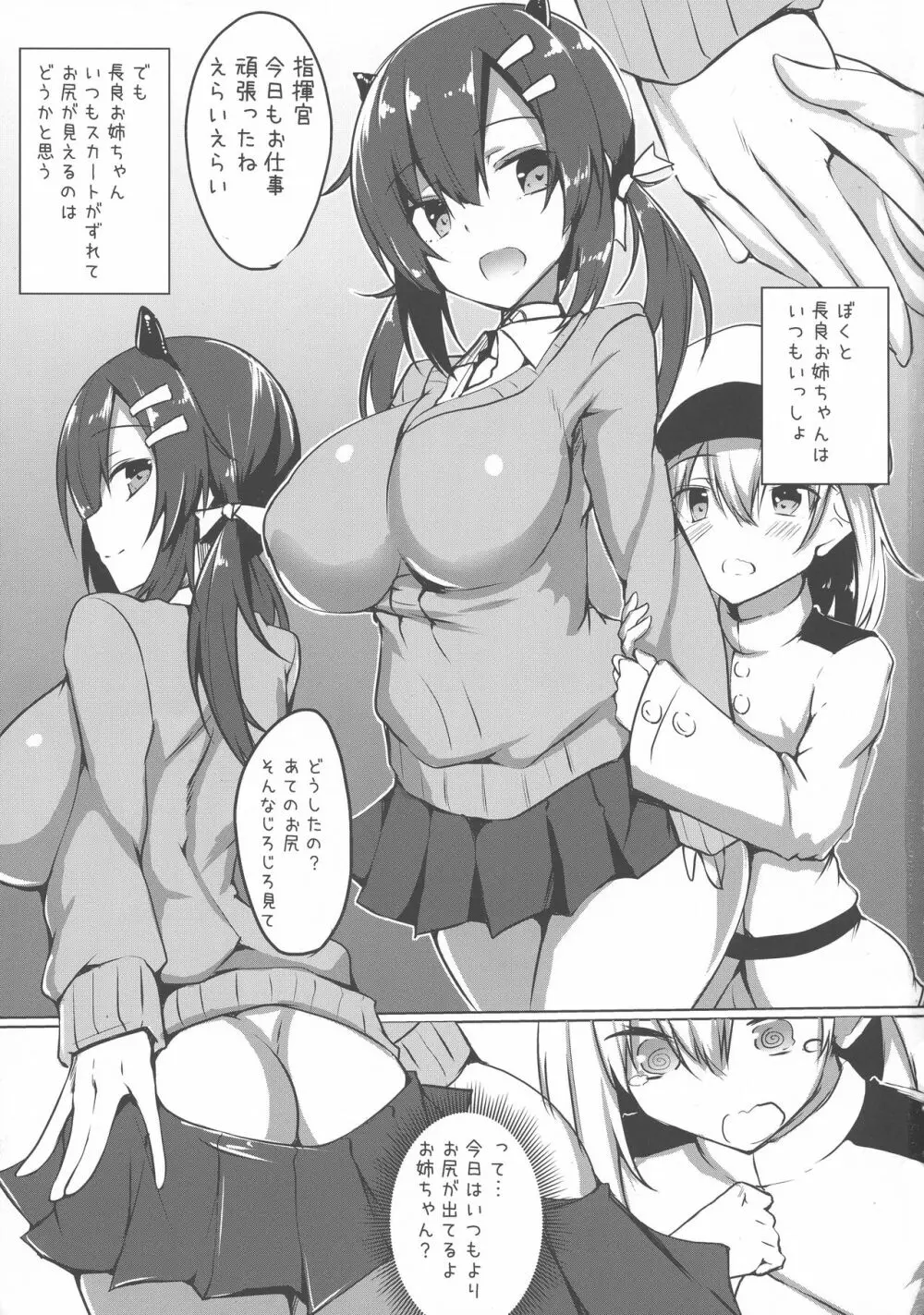 長良お姉ちゃんにおまかせ! - page3