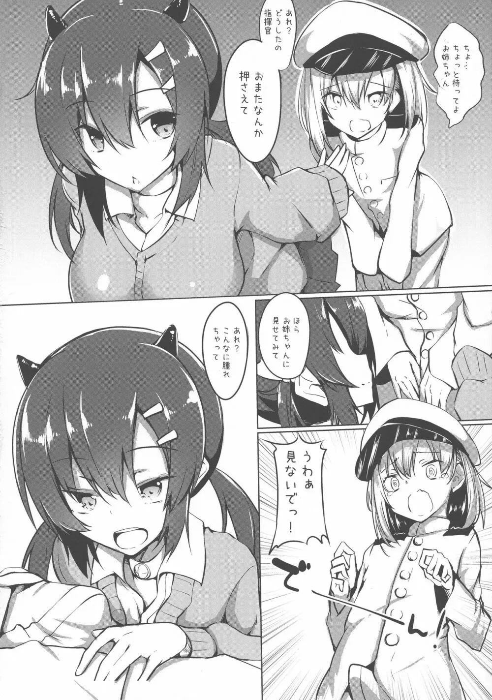 長良お姉ちゃんにおまかせ! - page4